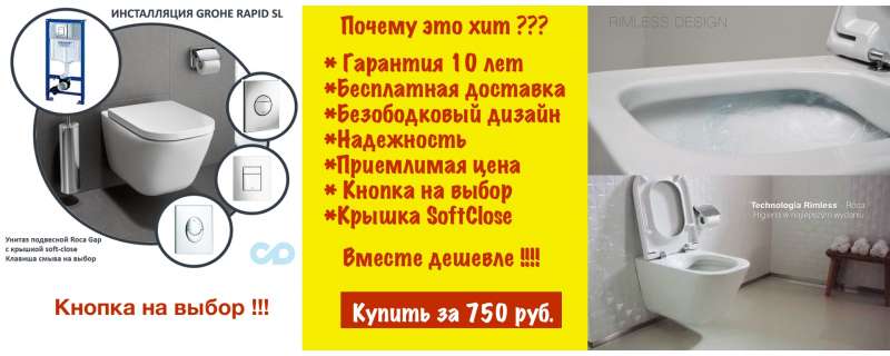 Комплекты GROHE с унитазом Roca Gap Clean Rim