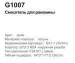 Смеситель для умывальника Gappo G1007 с донным клапаном- фото5
